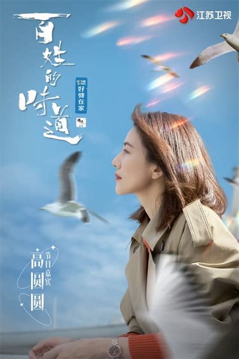 百姓的味道 (TV Series 2021- ) - Posters — The Movie Database (TMDB)