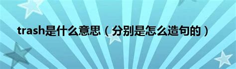 你知道德国人是怎么垃圾分类的？_waste_习惯_水平