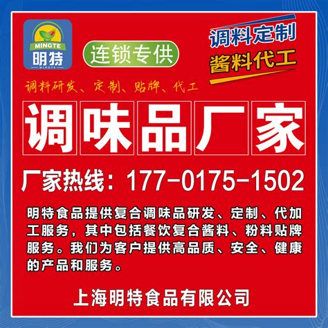 上海明特食品有限公司提供钵钵鸡调料代加工OEM贴牌 - FoodTalks食品供需平台