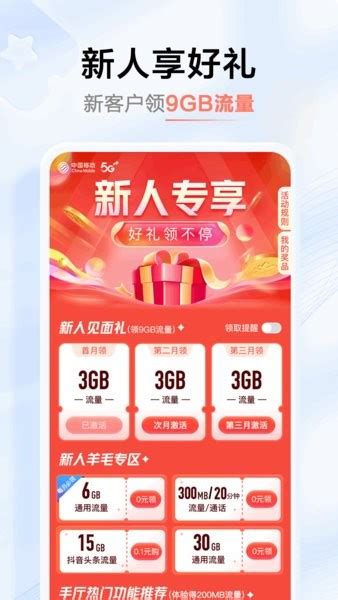 中国移动河南app官方下载-中国移动河南app免费安装最新版下载v9.2.3 安卓版-单机100网