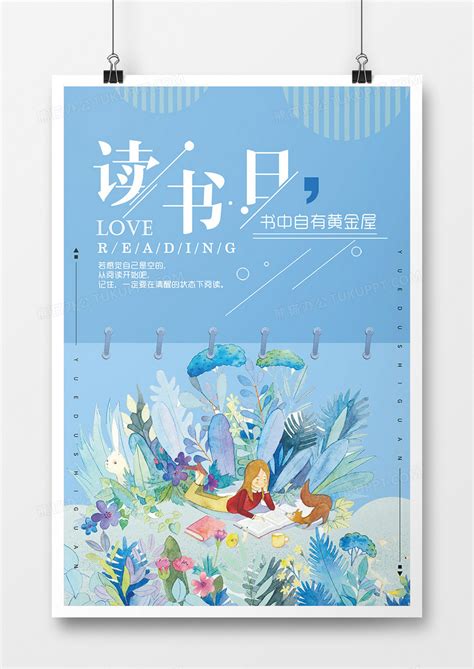 插画风格世界读书日海报设计图片下载_psd格式素材_熊猫办公