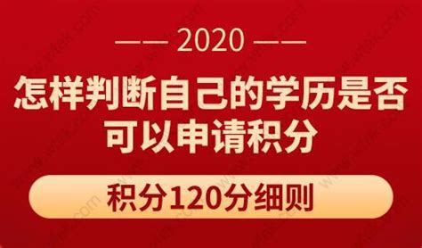 上海居住证积分学历申请细则：不注意这些可能直接被拒 - 知乎