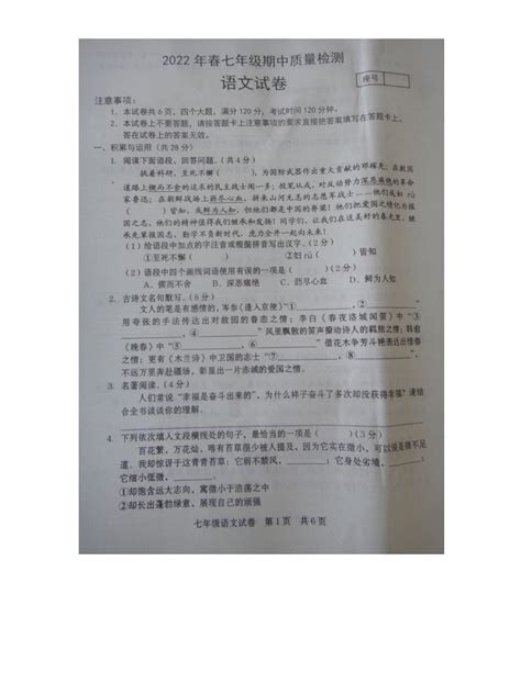 河南省商丘市柘城县2021-2022学年七年级下学期期中语文考试题（含答案）-教习网|试卷下载
