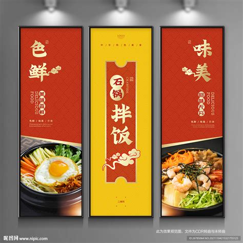 石锅拌饭设计图__其他_广告设计_设计图库_昵图网nipic.com