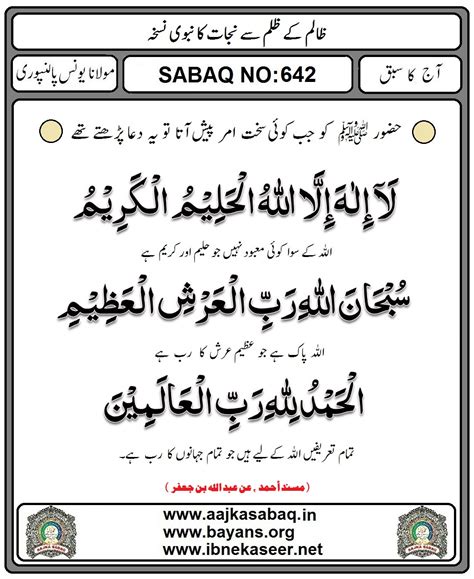 ZAALIM KE ZULM SE BACHNE KA ZABARDAST WAZEEFA | AAJ KA SABAQ by MAULANA ...