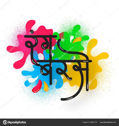 Rang Barse Hindi Calligraphy Means Raining Colors Colorful Splash ...
