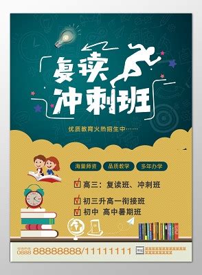 蓝色卡通2020中考冲刺班中考冲刺海报图片下载 - 觅知网