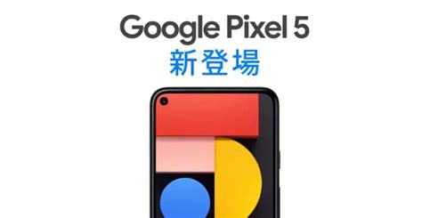 Google accidentally leaks Pixel 5 design, price via Japan Twitter ...