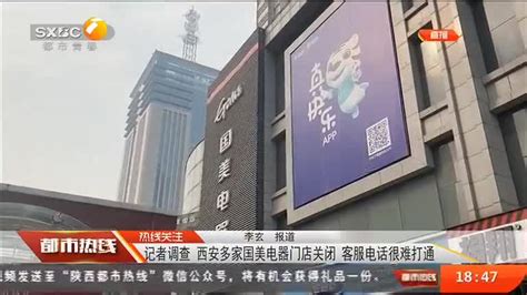 都市热线(2023-02-06) - 陕西网络广播电视台