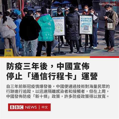BBC News 中文 on Twitter: "中国防疫程序“通信行程卡”周一发布公告，宣布将在一天后停止运行。 该服务由官方的中国信息通信 ...