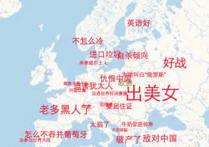 欧洲国家对于中国人的第一印象