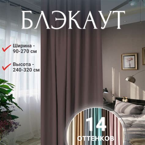 Штора Уют-Текстиль Шторы блэкаут для комнаты UT18 , 250х200см ...