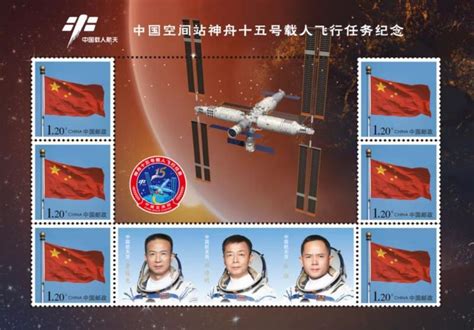 《中国空间站神舟十五号载人飞行任务》纪念邮品发行 - 世相 - 新湖南