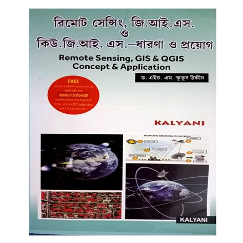 Buy Remote Sensing , GIS & QGIS ( Concept & Application ) CBCS Syllabus ...