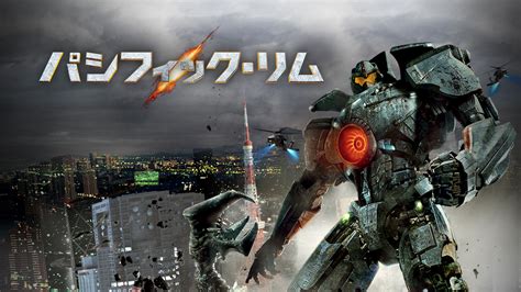 Amazon.co.jp: パシフィック・リム／アップライジング(吹替版)を観る | Prime Video