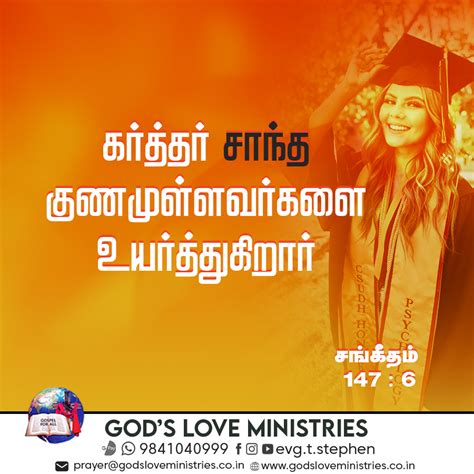 சங்கீதம் 147:6 :: God's Love Ministries - Today's Promise Tamil