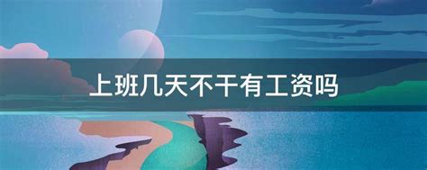 90后干两天就不干了，还想要高工资？职场上不谈钱，难道要谈情怀 - 知乎