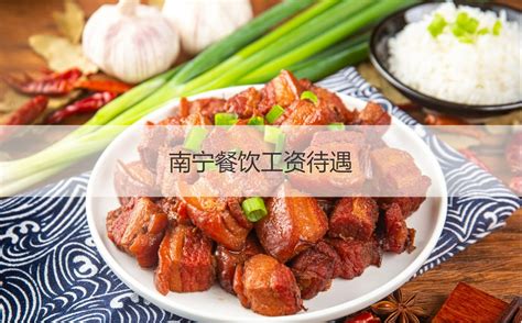 南宁餐饮工资待遇 南宁餐饮培训机构有哪些【桂聘】