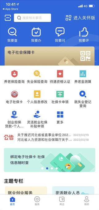 河北人社资格认证app下载-河北人社app人脸识别认证下载安装v9.2.30 最新版-007游戏网