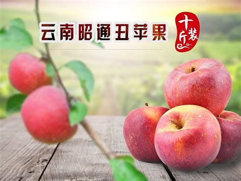 云南昭通苹果|平面|宣传品|Zzhouwq - 原创作品 - 站酷 (ZCOOL)