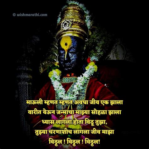 आषाढी एकादशी शुभेच्छा | Ashadhi ekadashi Wishes & Quotes in marathi