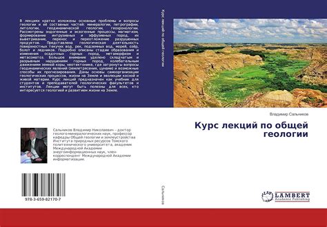 Amazon.com: Курс лекций по общей геологии (Russian Edition ...