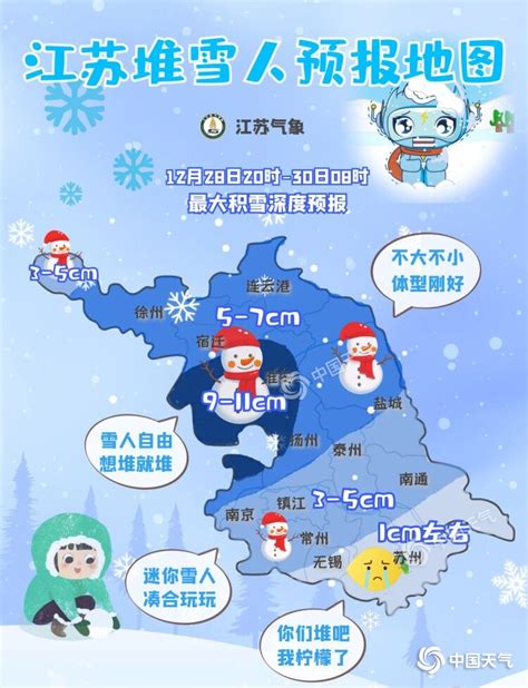 江苏今夜起迎来寒潮大风和雨雪冰冻天气 气温将下降15℃ - 江苏首页 -中国天气网