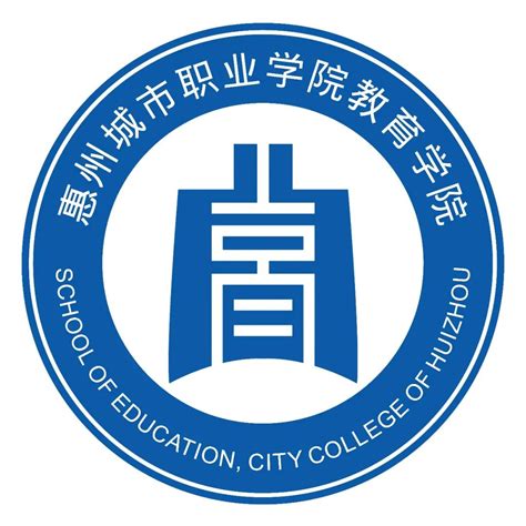 2023惠州学院录取分数线 院校专业