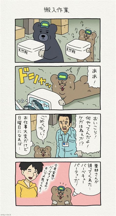 【まんが】悲熊（ひぐま） PART-5 | オモコロ