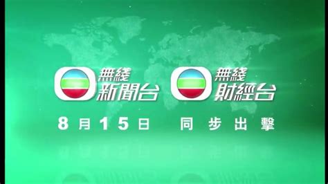 TVB无线新闻台（中文版）_哔哩哔哩_bilibili