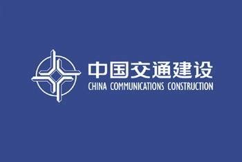 中国交通建设股份有限公司_360百科