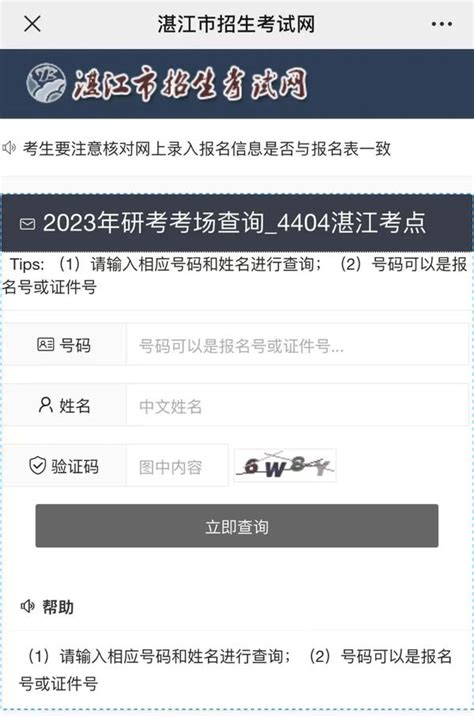 2023年研考湛江（4404）报考点公布考场座位等信息，考前8天返回湛江市 - 知乎