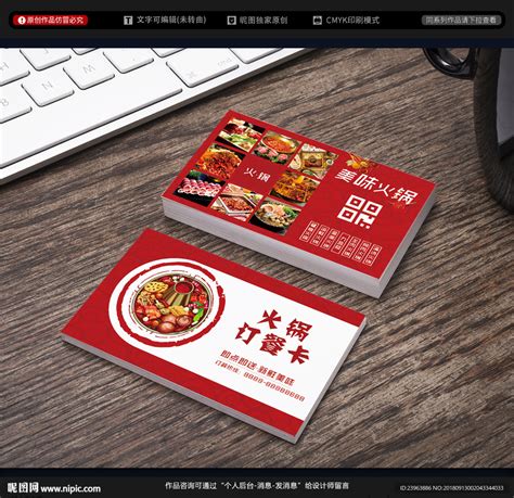 火锅订餐卡设计图__名片卡片_广告设计_设计图库_昵图网nipic.com