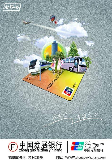 市民卡广告_素材中国sccnn.com