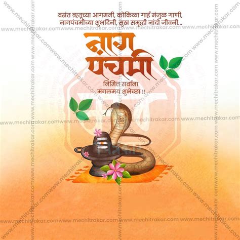 9 August | Naga Panchami PSD & JPG | Marathi, Hindi, English – Me Chitrakar