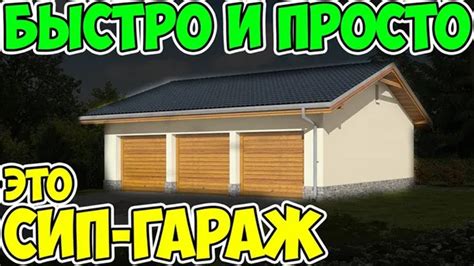 Гараж своими руками дешево. Как построить гараж быстро и недорого ...