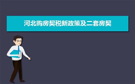 河南新密：2023年12月31日前购房给予50%契税补贴-中国质量新闻网