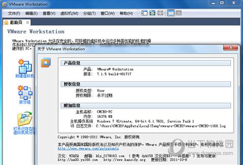 VMware Workstation破解版下载