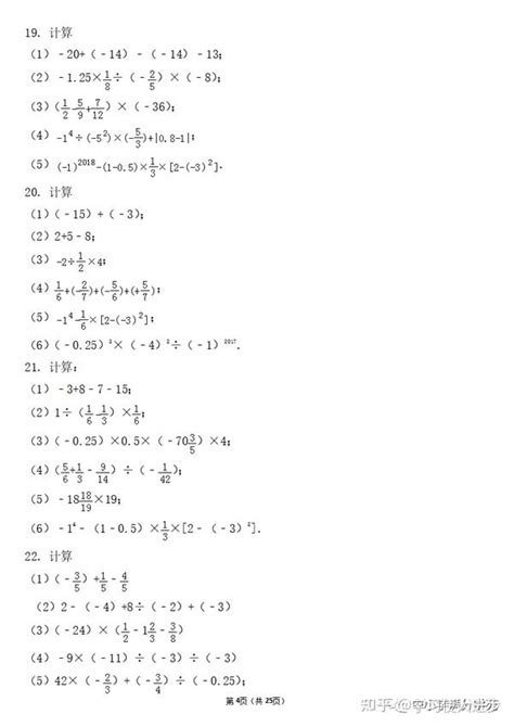 初中数学北师大版七年级上册2.6 有理数的加减混合运算习题-教习网|试卷下载