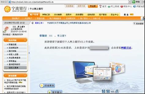 宁波银行如何开通网上银行 - 新网数码