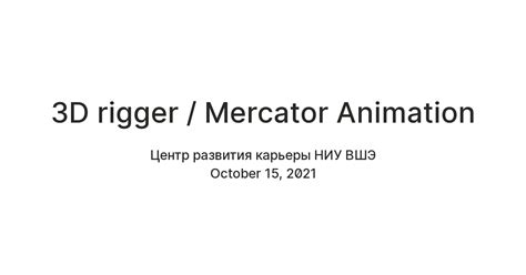 3D rigger / Mercator Animation — Teletype