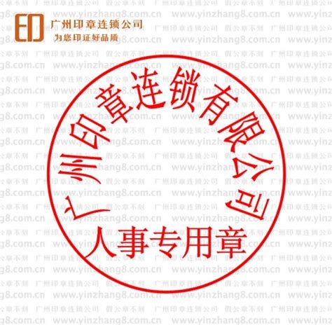 实用：公司的几个章各有什么用？应该如何保管？ - 知乎