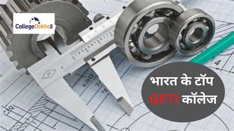 भारत में GFTIआई कॉलेजों की लिस्ट (List of GFTI Colleges in India in ...