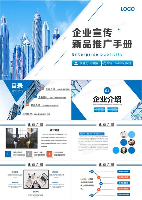 蓝色商务企业宣传新品推广手册PPT模板下载_熊猫办公
