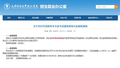 2023年天津财经大学珠江学院专业成绩查询与复核的通知 - 哔哩哔哩