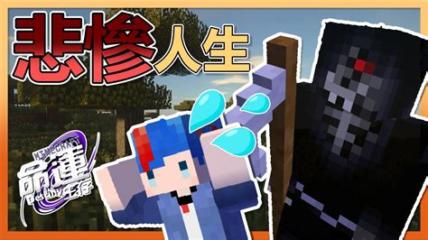 【Minecraft】命運生存 EP.07 15分鐘死一次 !? 三命運 ! 超高難度生存!!!
