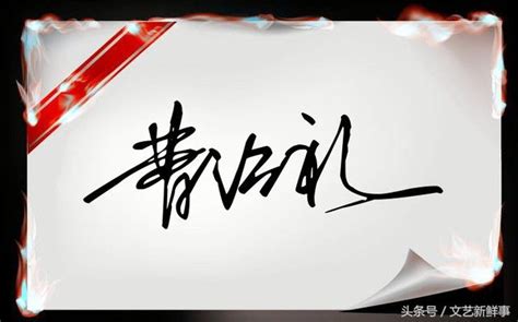 艺术字体_字体设计作品_中国字体设计网_ziti.cndesign.com