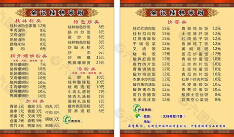 全记桂林米粉外卖卡平面广告素材免费下载(图片编号:7964328)-六图网