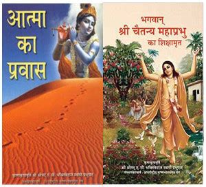 Atma Ka Pravas And Bhagavan Sri Chaitanya Mahaprabhu Ka Shikshamrit ...