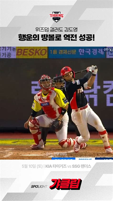 [KIA vs SSG] 위즈덤 걸러도 김도영 행운의 땅볼로 역전 성공! #득점 - 다음 루프